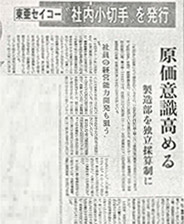 1973社内小切手新聞